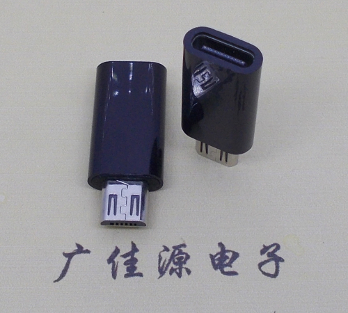 江苏 usb type c母座转micro公头黑色胶壳长度L=26.2mm