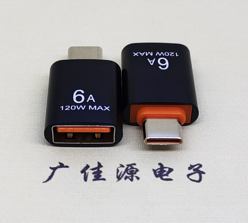 江苏USB3.0A母转TYPE-C公OTG功能手机快冲接口 3A5V